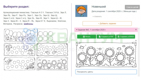 Логопедический комплекс «Домик Антошки» (навесной) - методический интерактивный комплекс